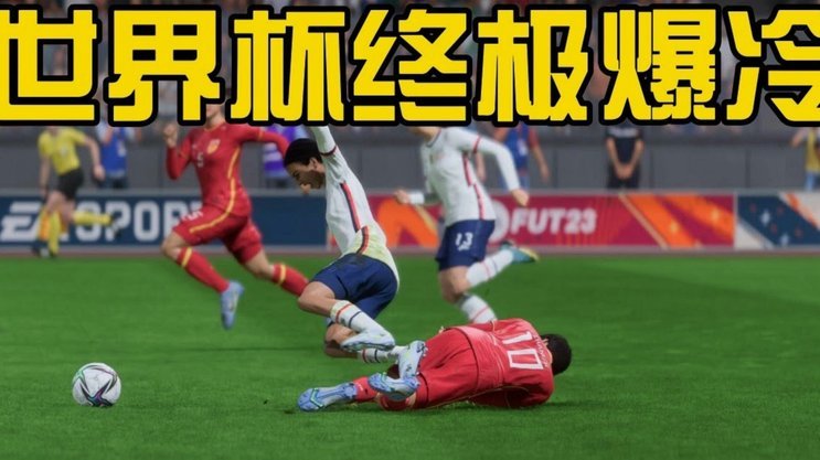 世界杯版权费虚高，中国球迷熬夜观赛意愿几何？