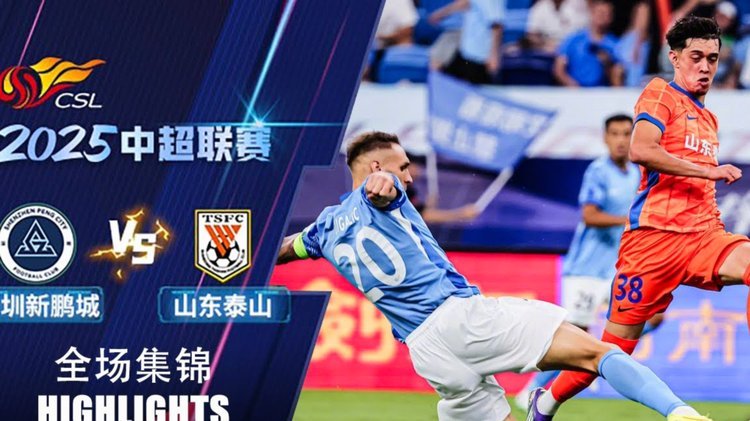 中超-克雷桑双响近2场轰5球 泰山客场2-1深圳两连胜