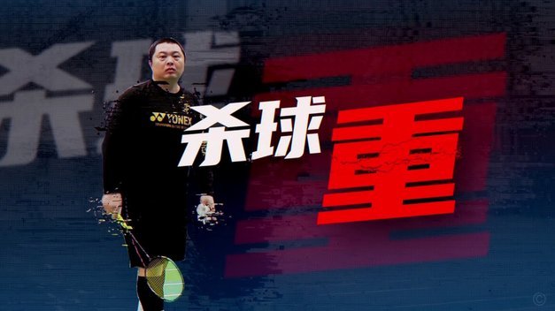 关于吕孟洋，球迷视角和教练视角