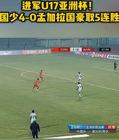 U17亚洲杯四强战：中沙对决引关注 越澳青春风暴来袭