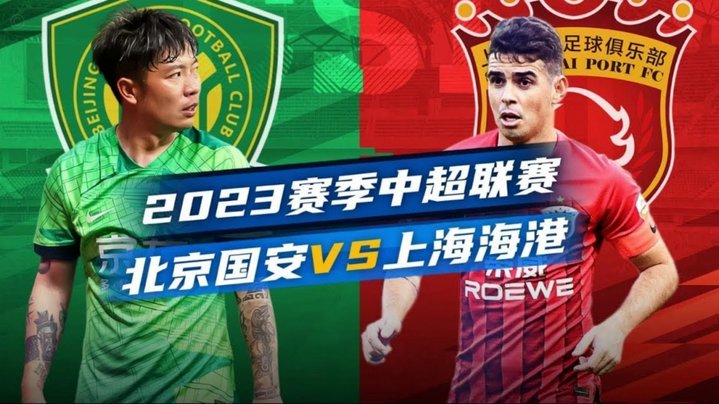 国安海港险胜晋级，辽宁浙江天津折戟足协杯