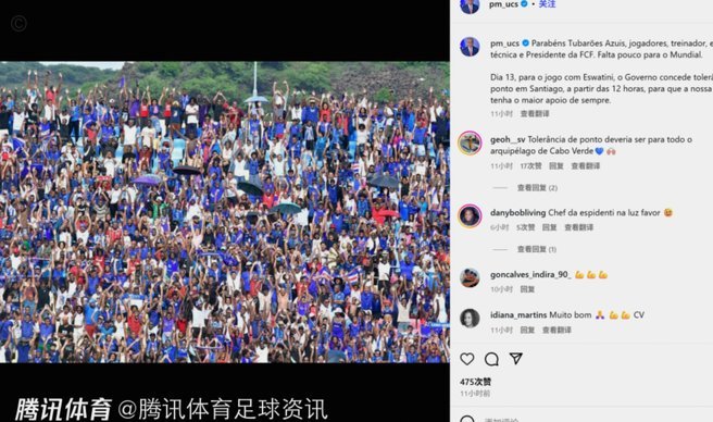 佛得角足协副主席感谢中国：计划安排与国足友谊赛