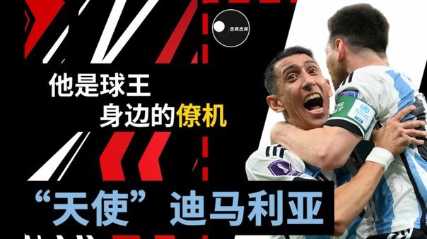 “甲亢哥”怒吼佛得角，阿根廷球迷讽刺！