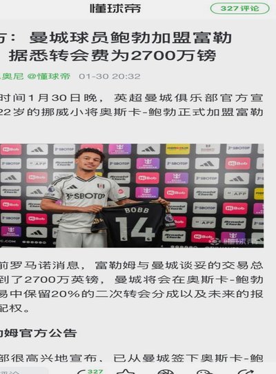 金星辰回国转会费几何