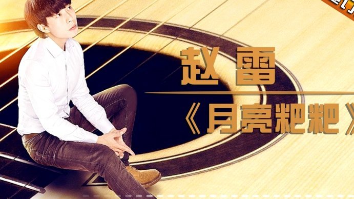 谁给矿赵雷这两场比赛的拿球剪辑出来啊