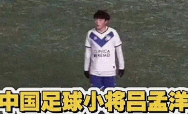 吕孟洋全场数据，可以给点意见