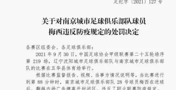 官方：南京城市外援维托尔向裁判投掷冰袋，停赛6场罚款6万