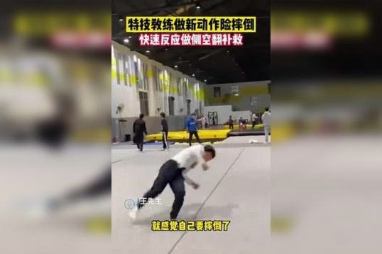 唐天翼遭重伤 这种动作能避免吗