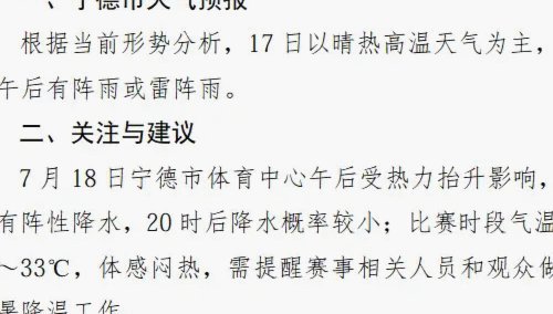 “闽超”第十三轮莆田赛区比赛延期