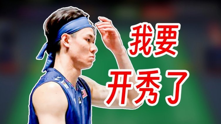 董路要把小将球员的脚剁了！【后有彩蛋】