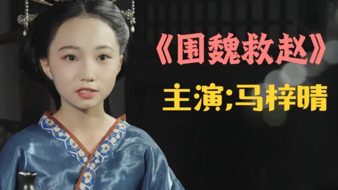 围魏救赵背后的故事老师为何不再讲