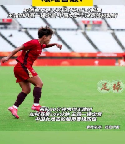无缘决赛！中国女足0-2负朝鲜，已28年亚运未夺冠