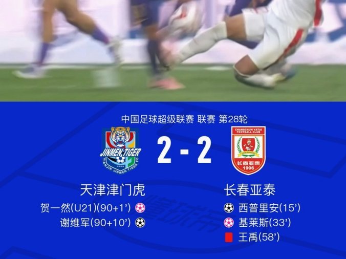 津门虎四连胜！谢蒂内世界波助1-0胜河南